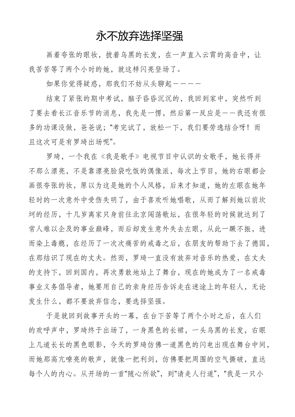 永不放弃选择坚强word_第1页