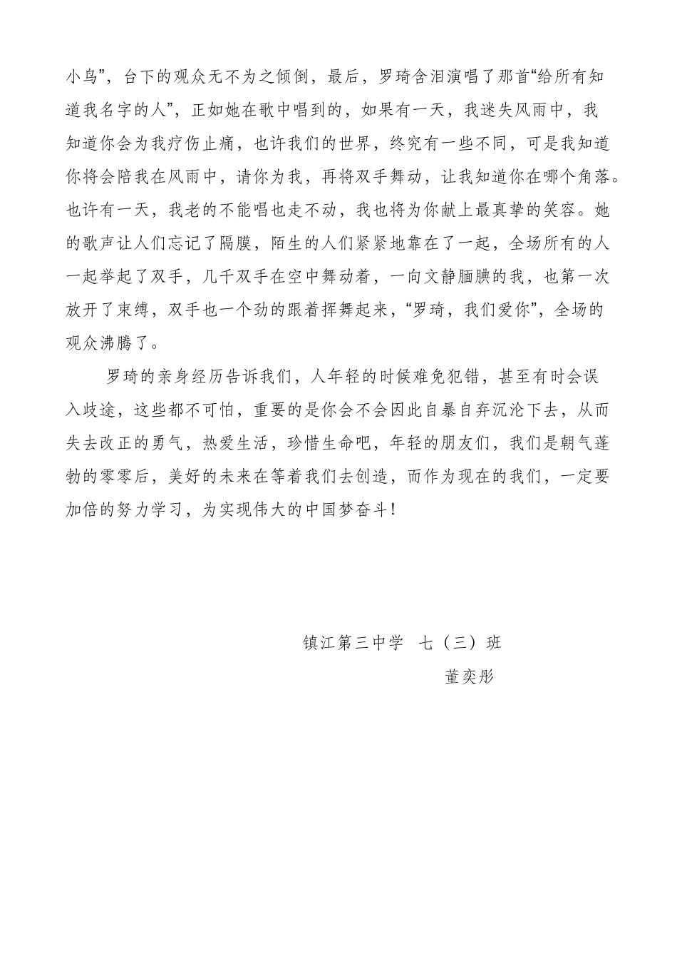 永不放弃选择坚强word_第2页