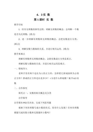 七年级数学下第六章实数6.3