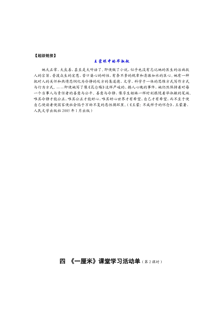 4一厘米——活动单_第2页