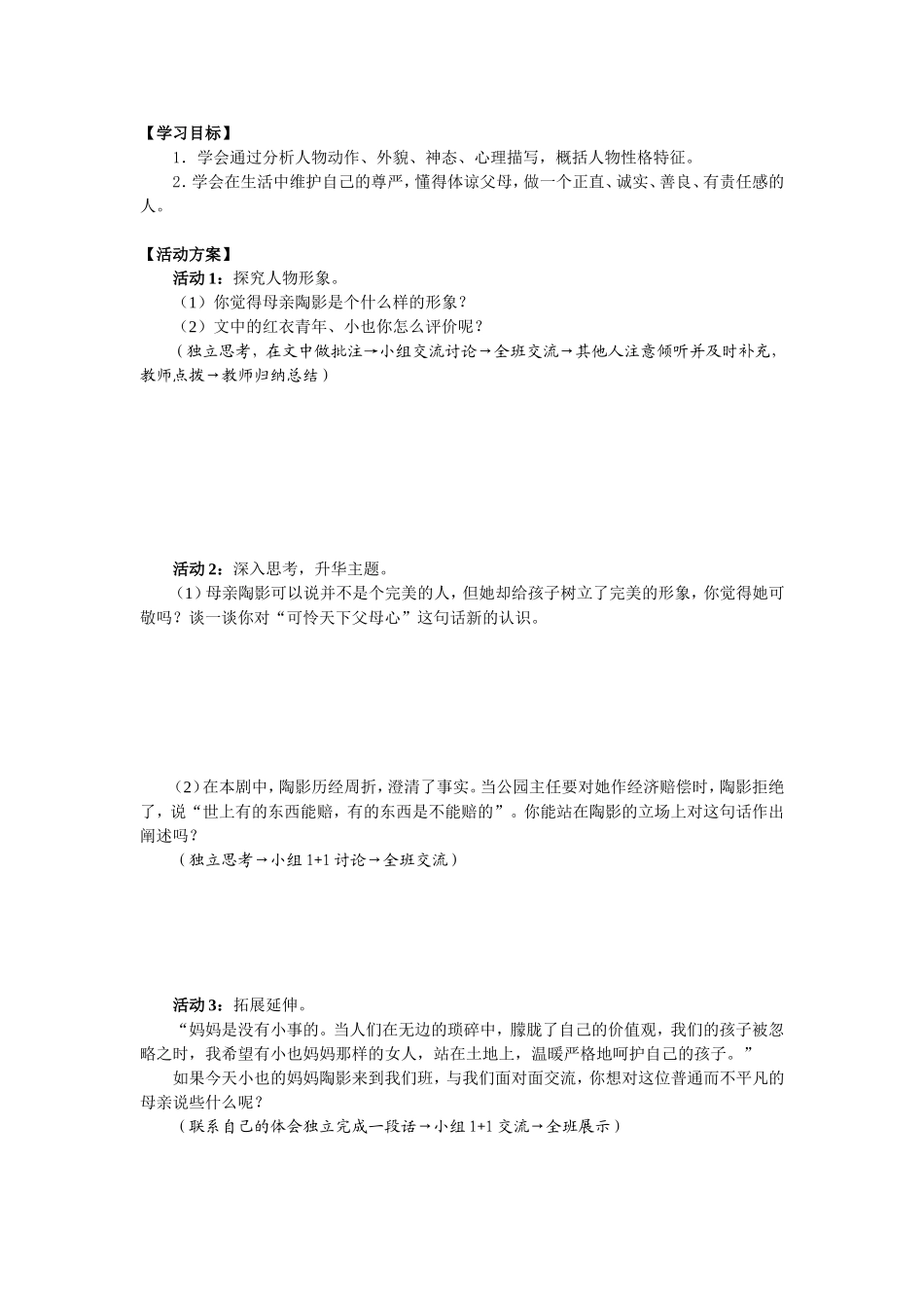 4一厘米——活动单_第3页