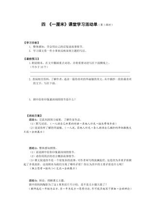 4一厘米——活动单