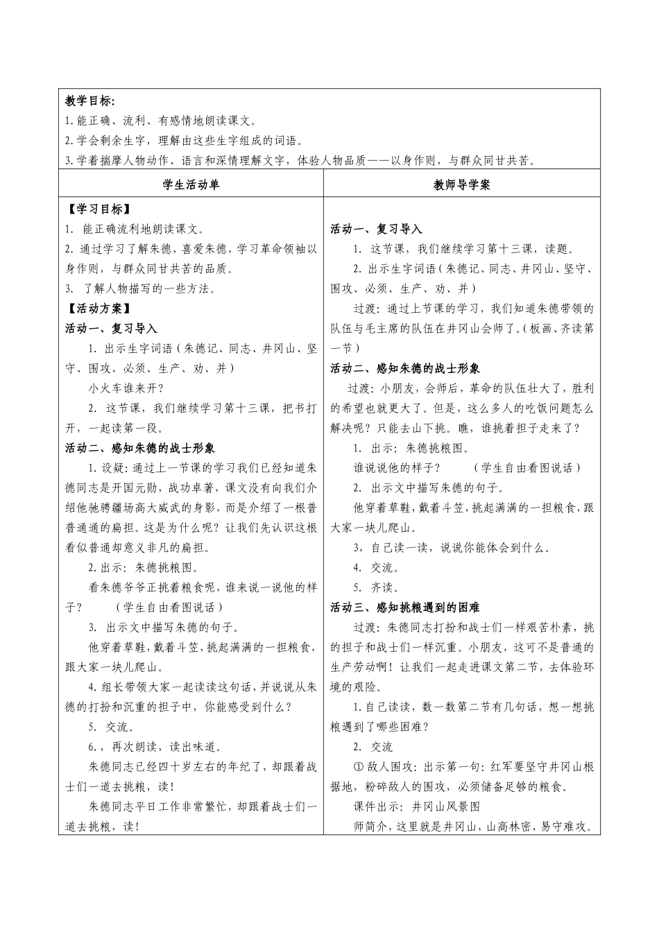 13朱德的扁担第二课时_第1页
