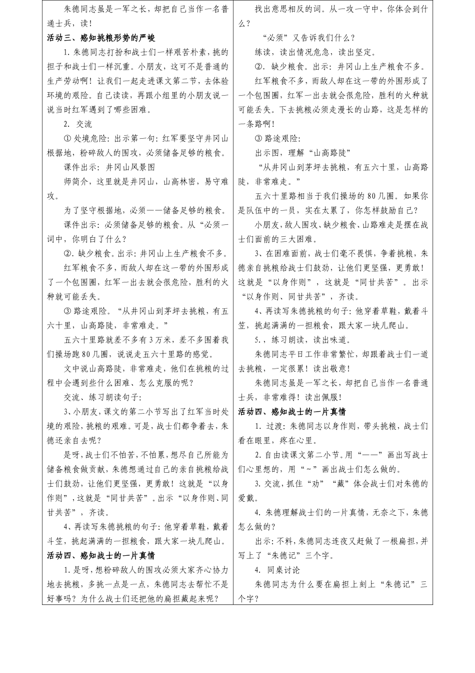 13朱德的扁担第二课时_第2页