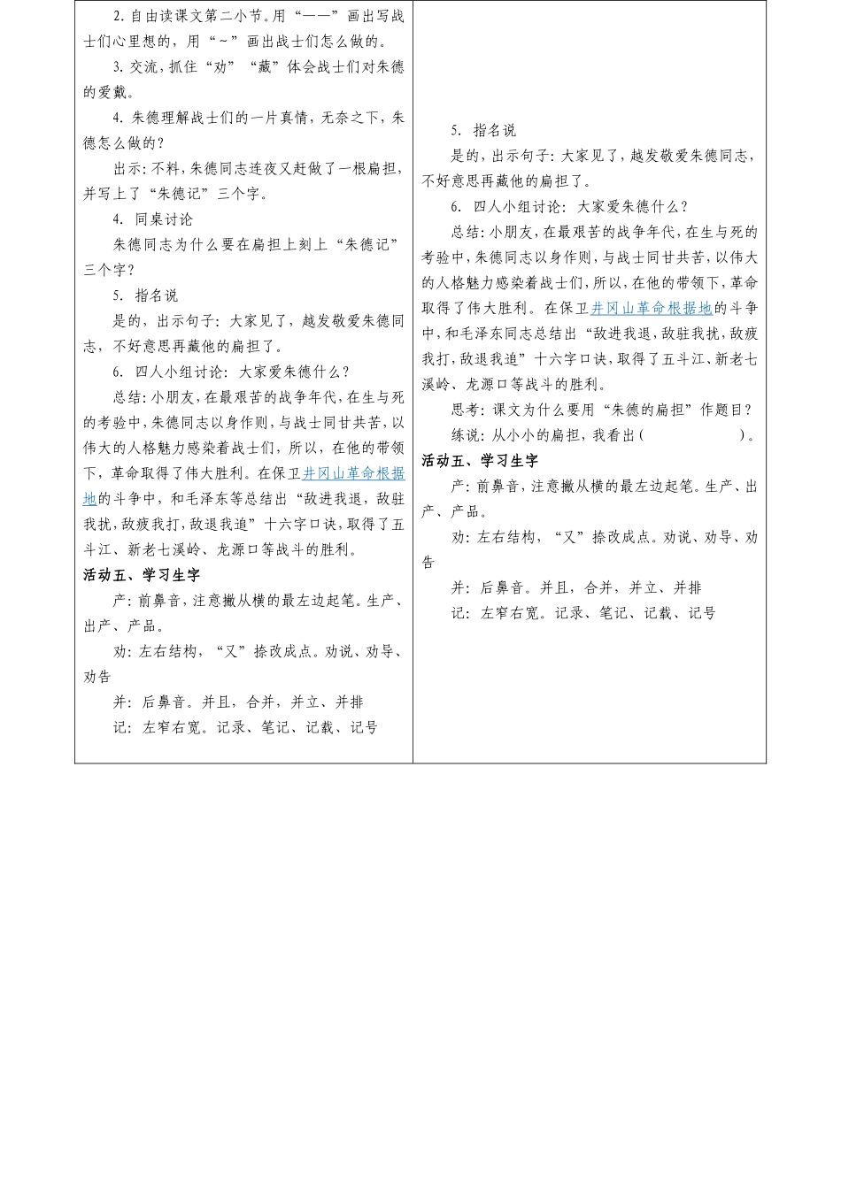 13朱德的扁担第二课时_第3页