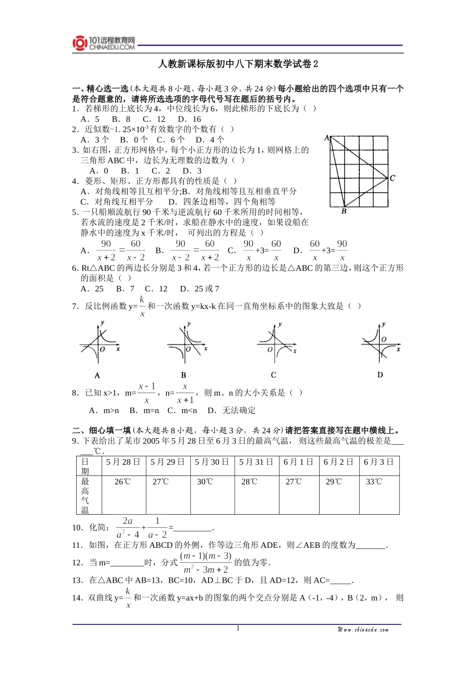 人教新课标版初中八下期末数学试卷2_第1页