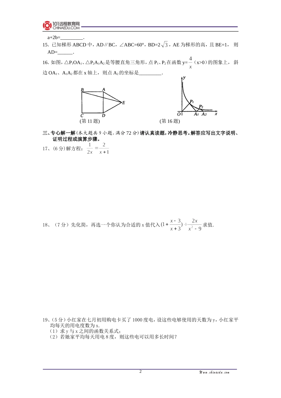 人教新课标版初中八下期末数学试卷2_第2页