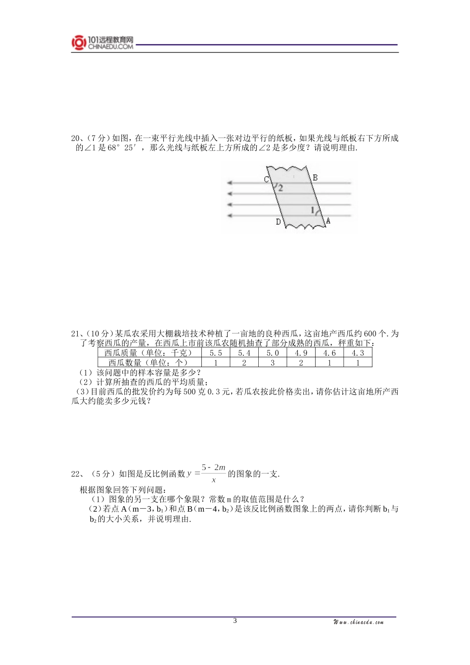 人教新课标版初中八下期末数学试卷2_第3页