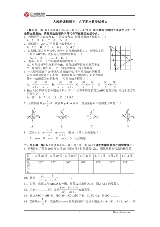 人教新课标版初中八下期末数学试卷2
