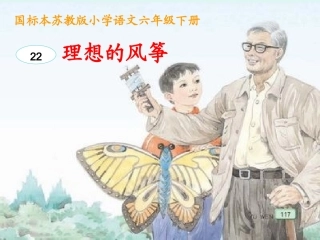 六下22理想的风筝