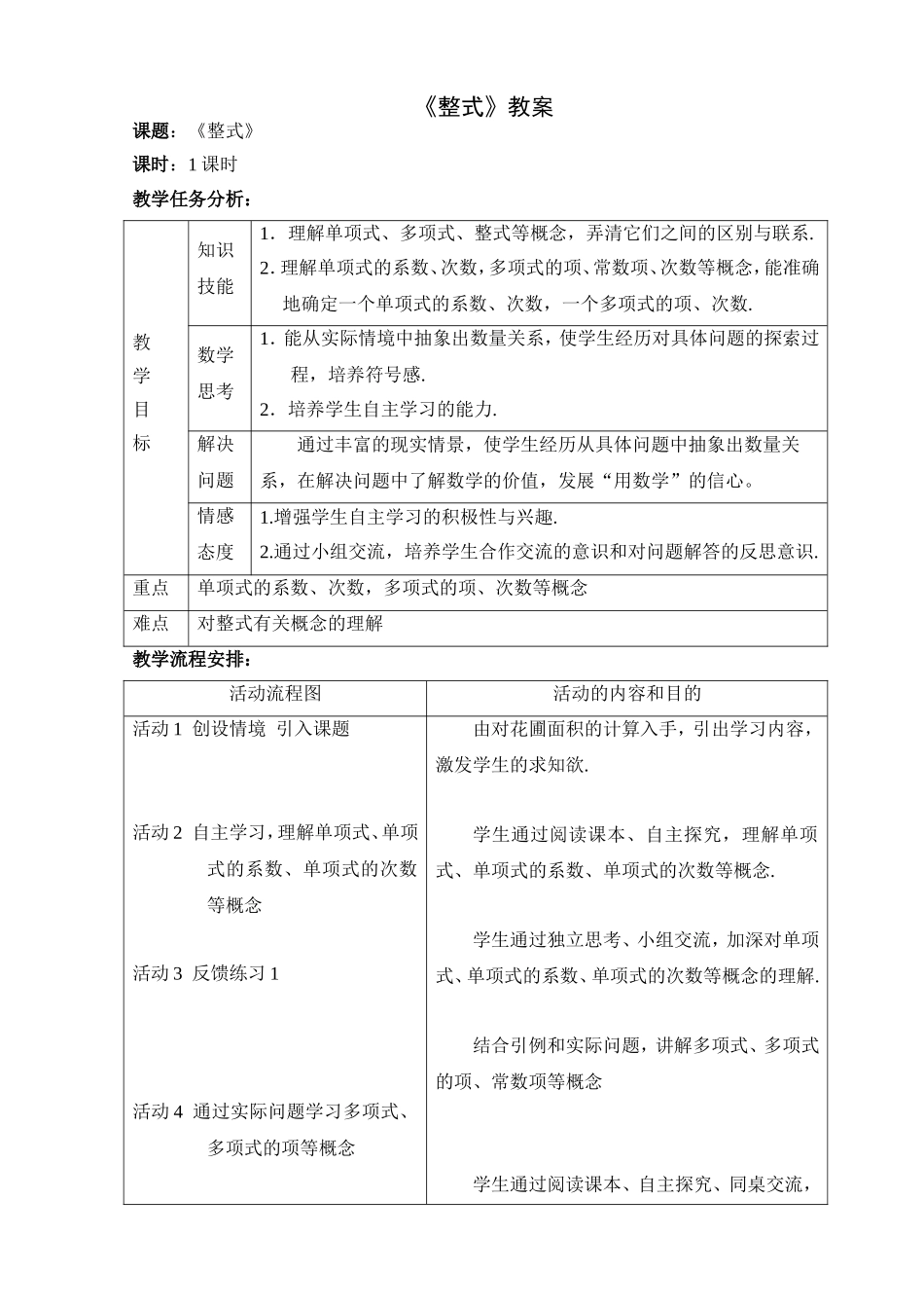 1511整式教案(1)_第1页