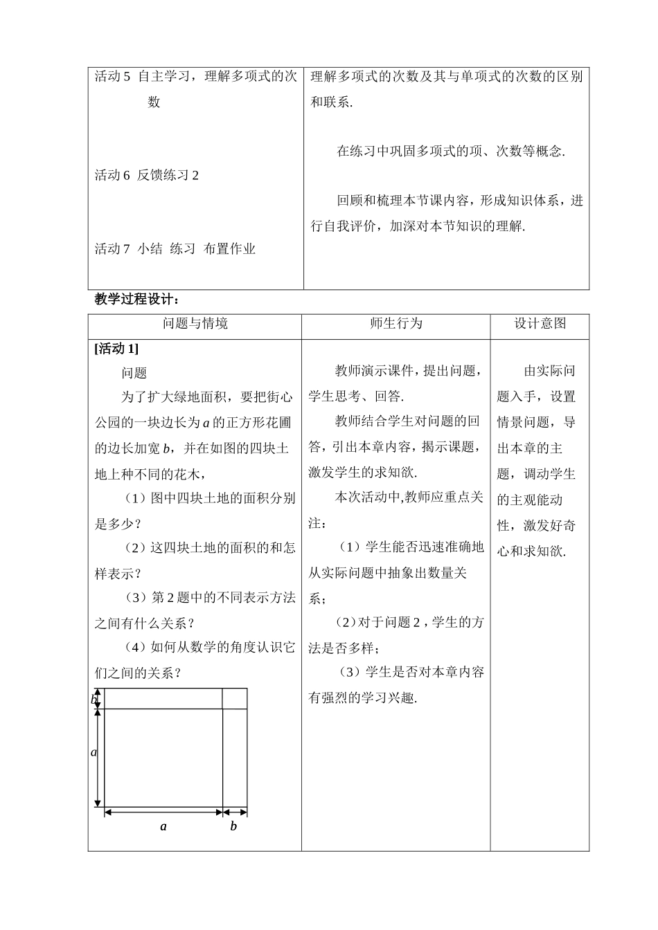 1511整式教案(1)_第2页