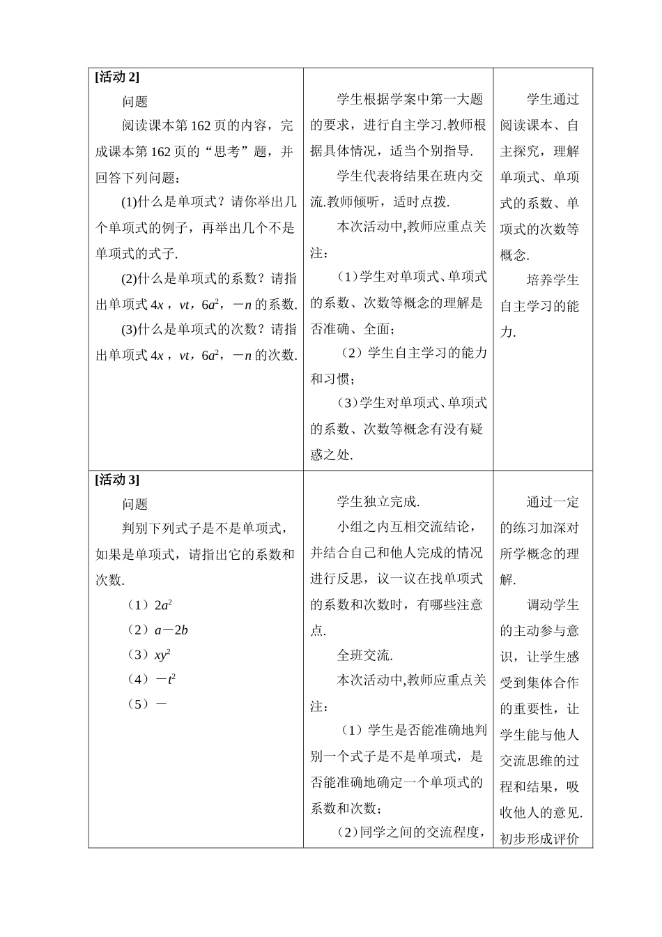 1511整式教案(1)_第3页
