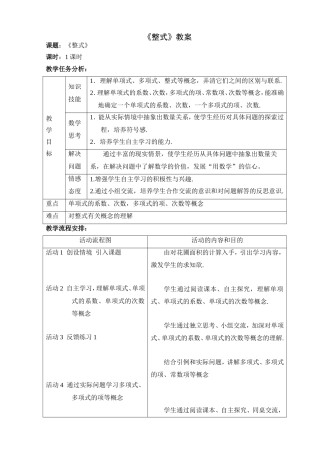 1511整式教案(1)