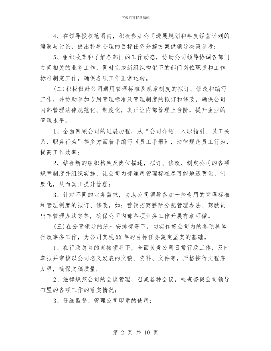 公司行政部2024年工作计划与公司行政部2024年年度工作计划汇编_第2页