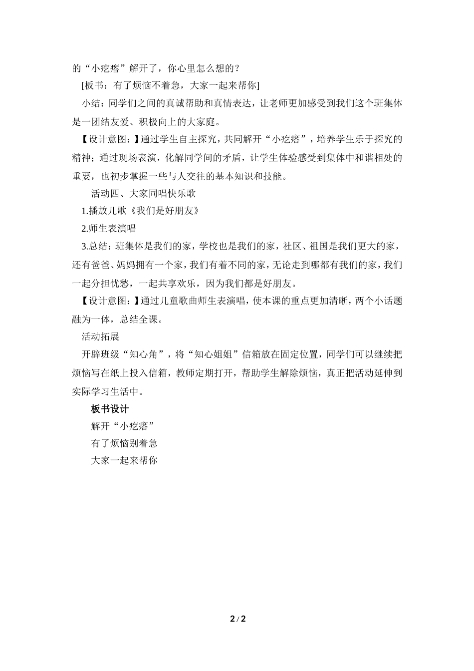 《解开“小疙瘩”》教学设计_第2页