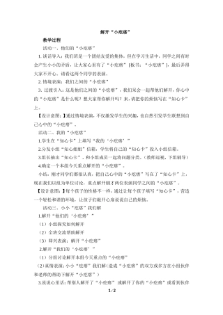 《解开“小疙瘩”》教学设计