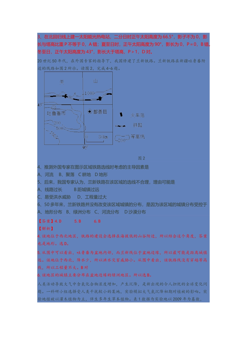 2014年高考文综真题(新课标1)word解析_第2页