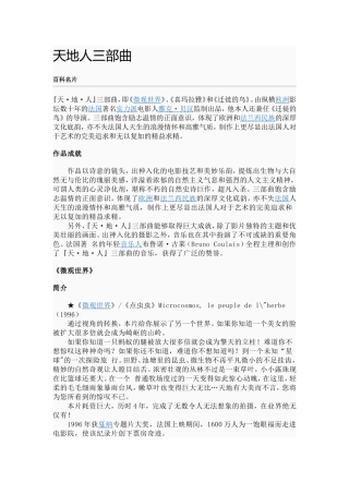 天地人三部曲-介绍
