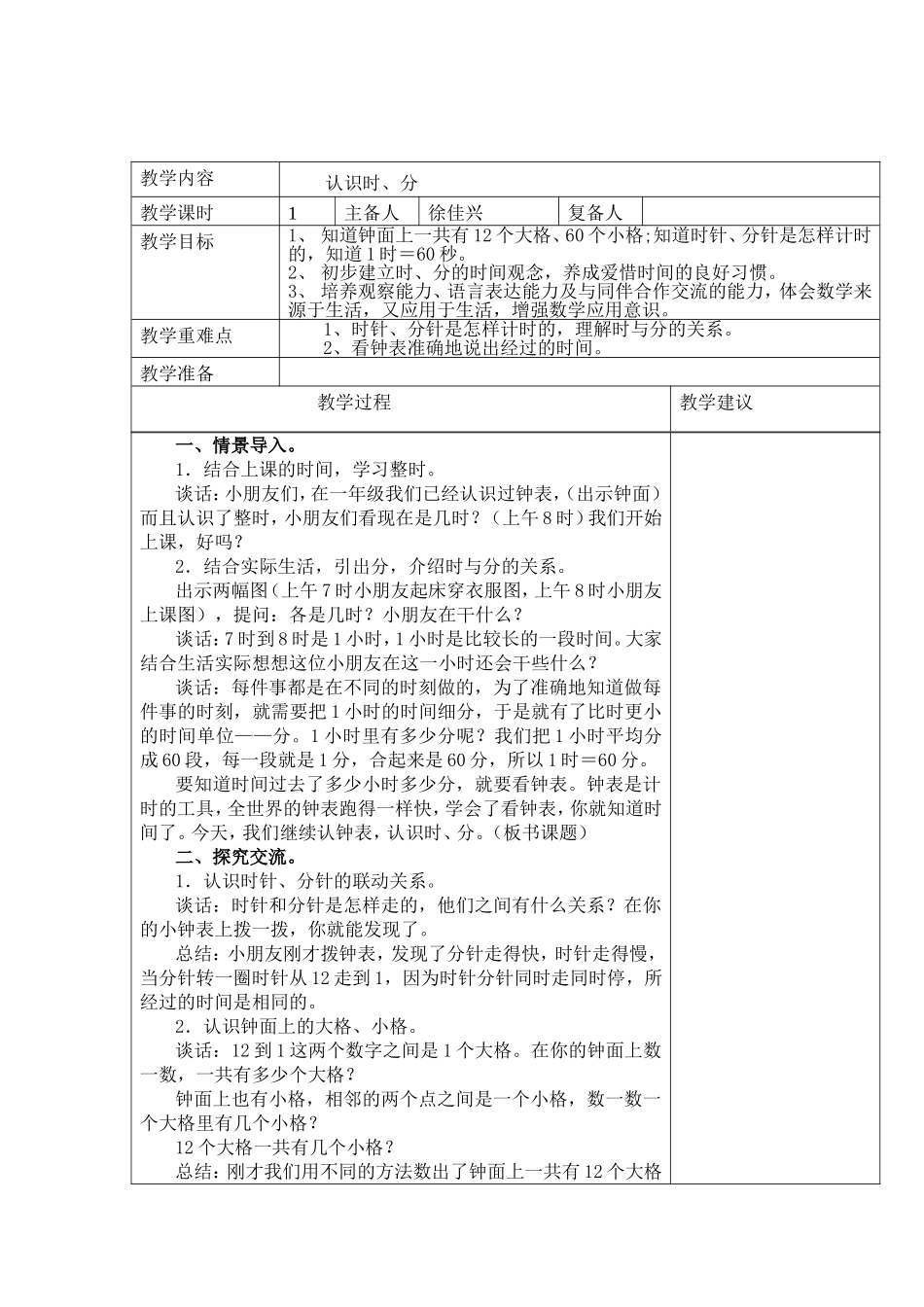 二下第2单元单元分析和教案_第2页