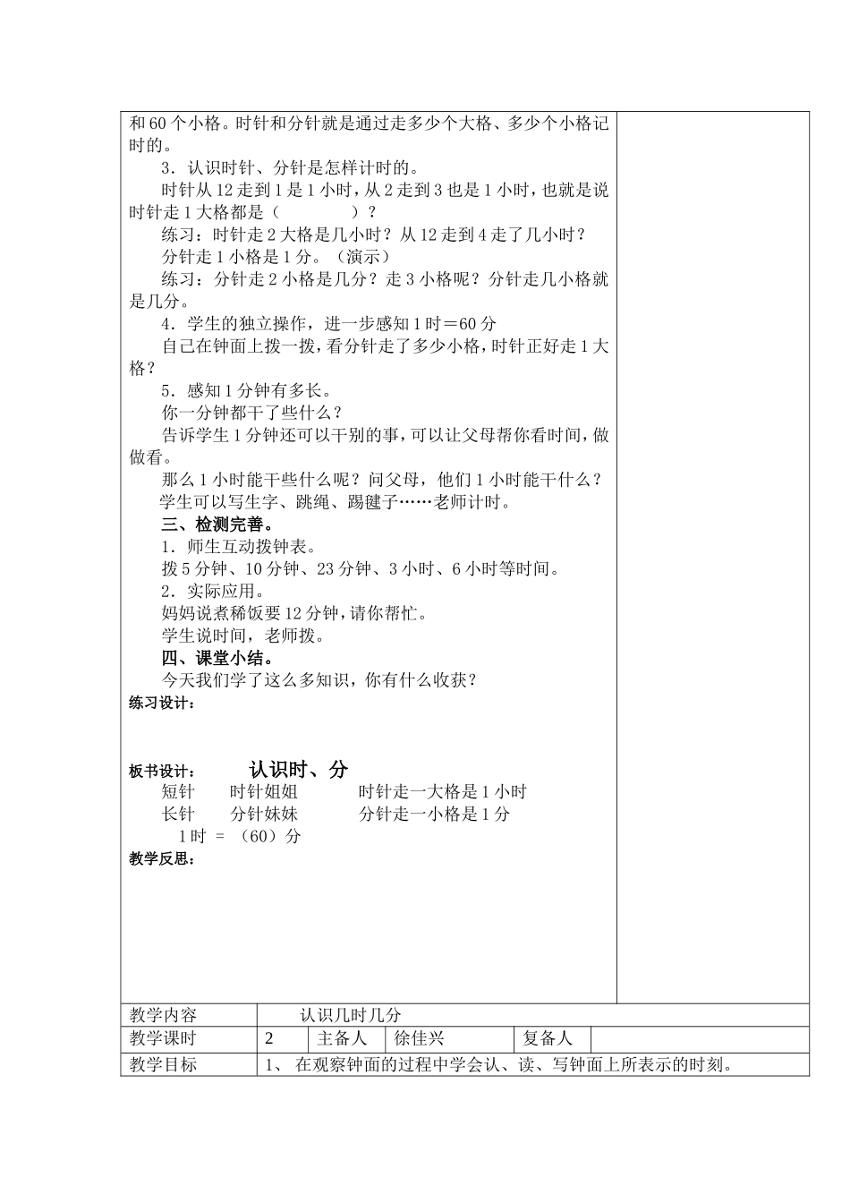 二下第2单元单元分析和教案_第3页