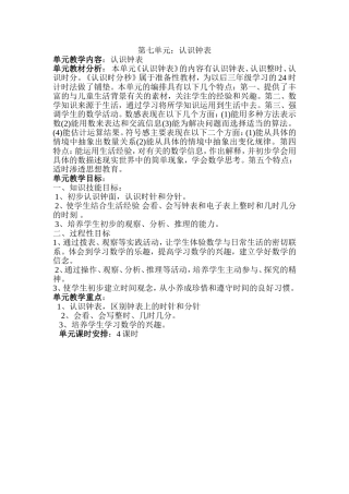 二下第2单元单元分析和教案