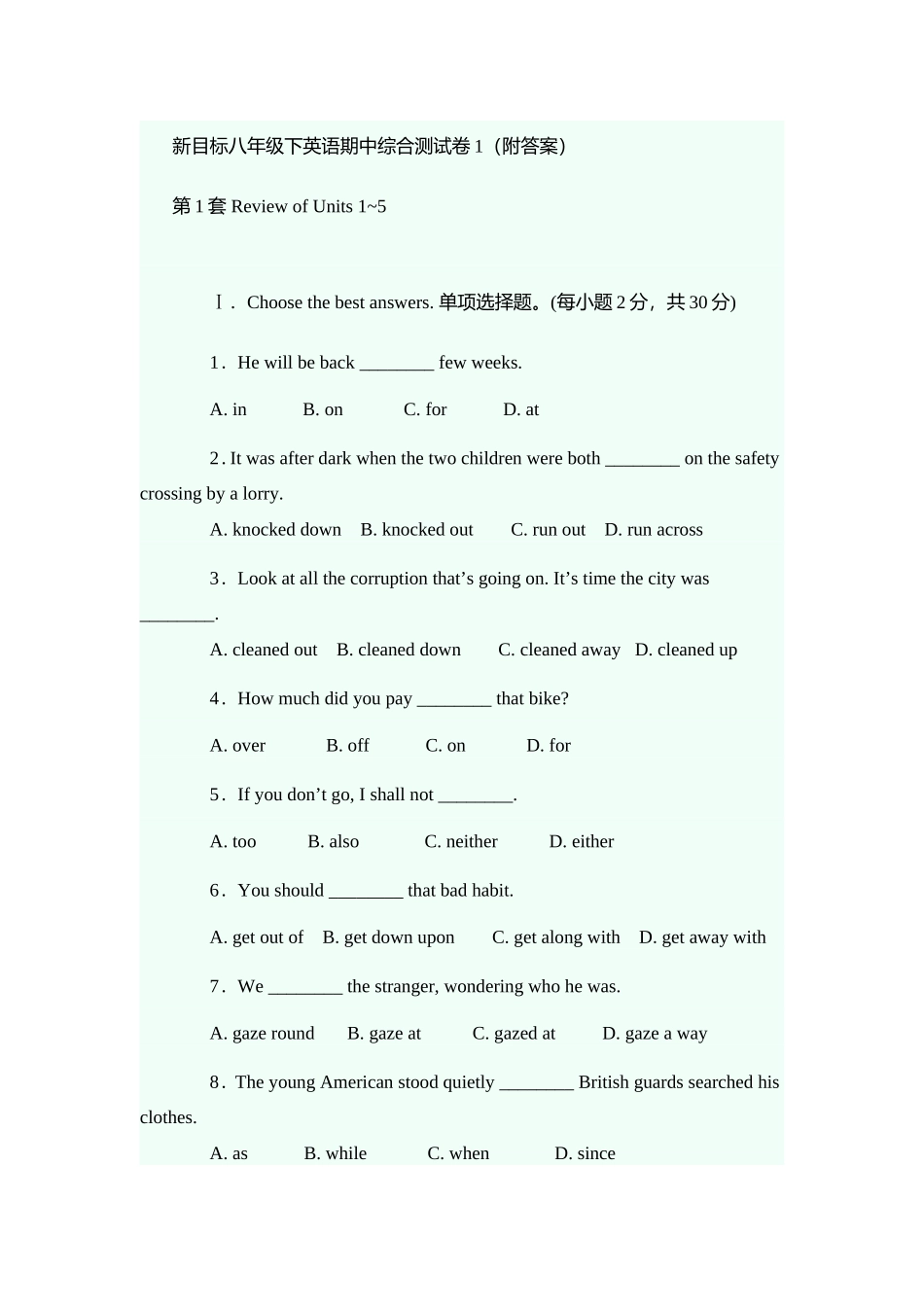 新目标八年级下英语期中综合测试卷1(附答案)_第1页