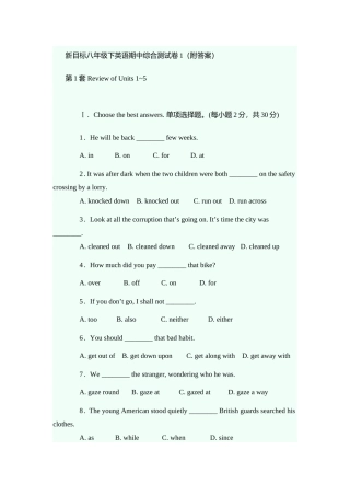 新目标八年级下英语期中综合测试卷1(附答案)
