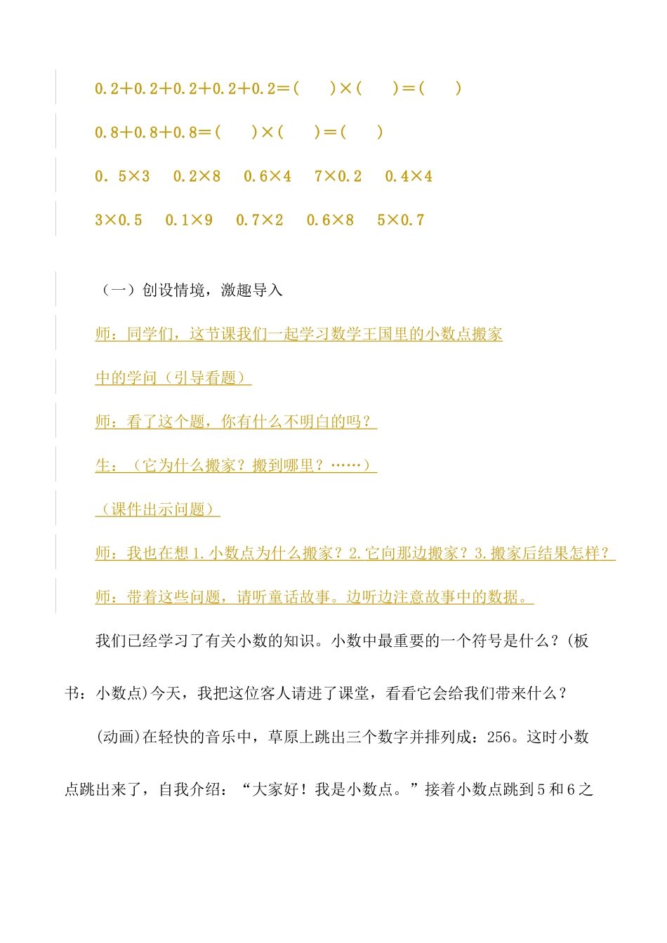 小学数学北师大2011课标版四年级教案-(6)_第2页