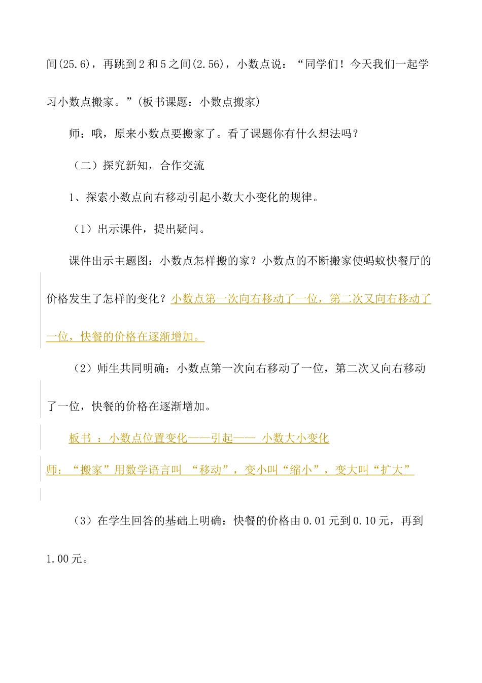 小学数学北师大2011课标版四年级教案-(6)_第3页