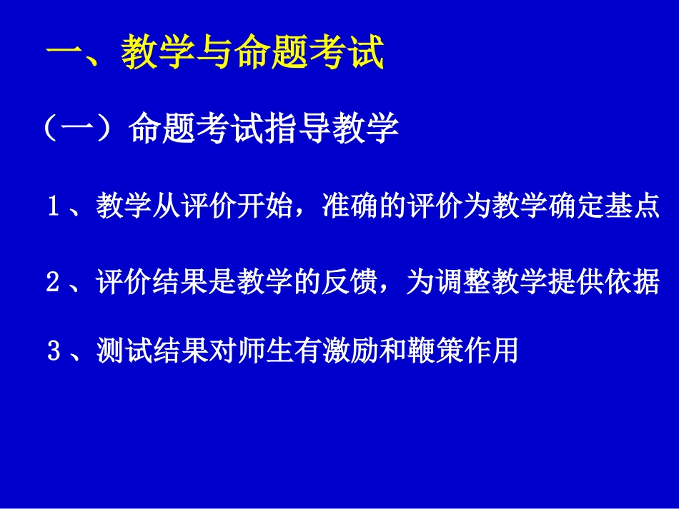 2014重庆北碚《高中生物命题与教学》_第2页