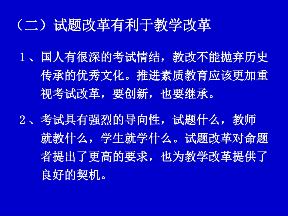 2014重庆北碚《高中生物命题与教学》_第3页