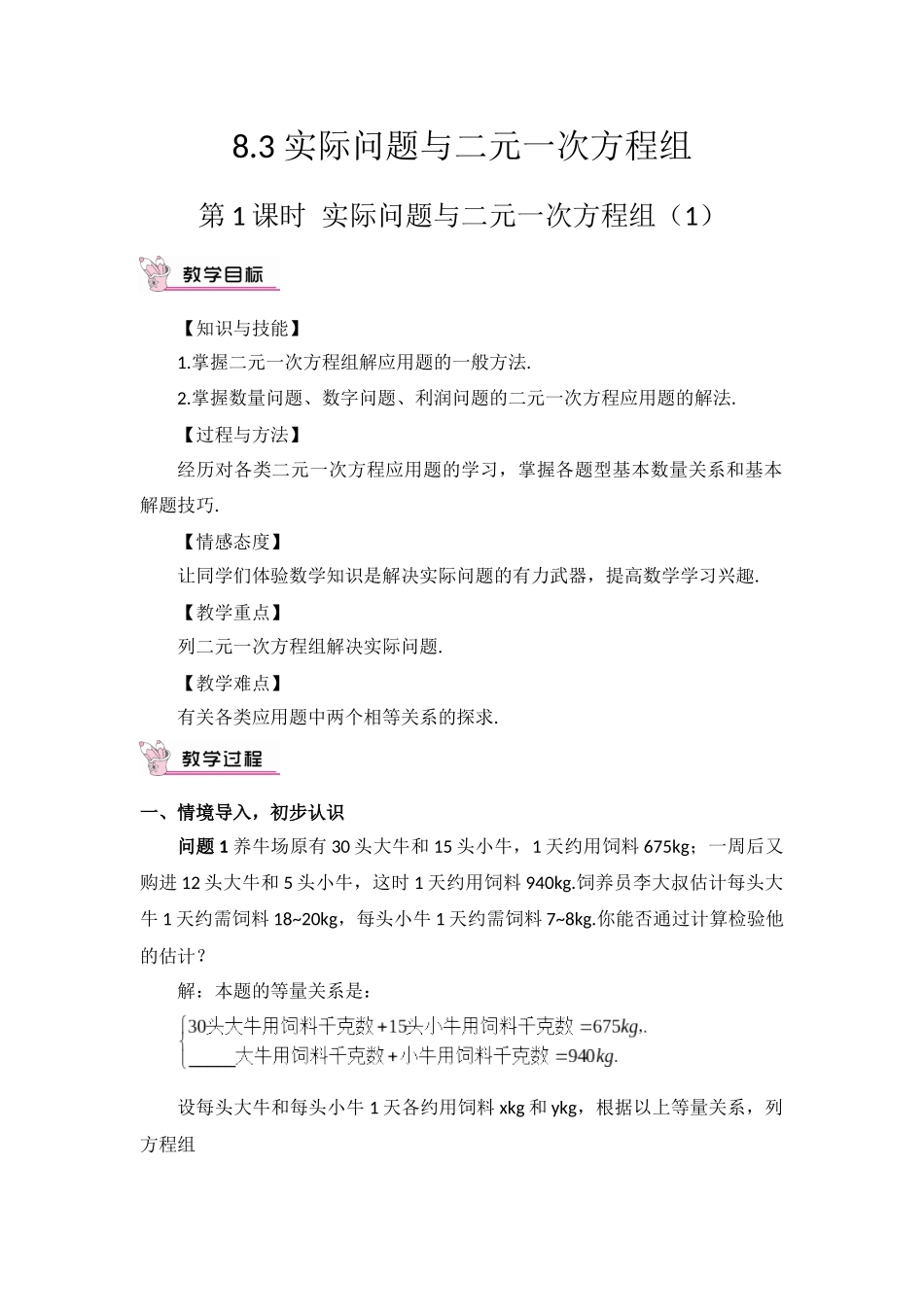 8.3实际问题与二元一次方程组(1)_第1页