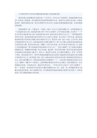 小学数学教学中如何在理解的疑难问题上促使思维发展