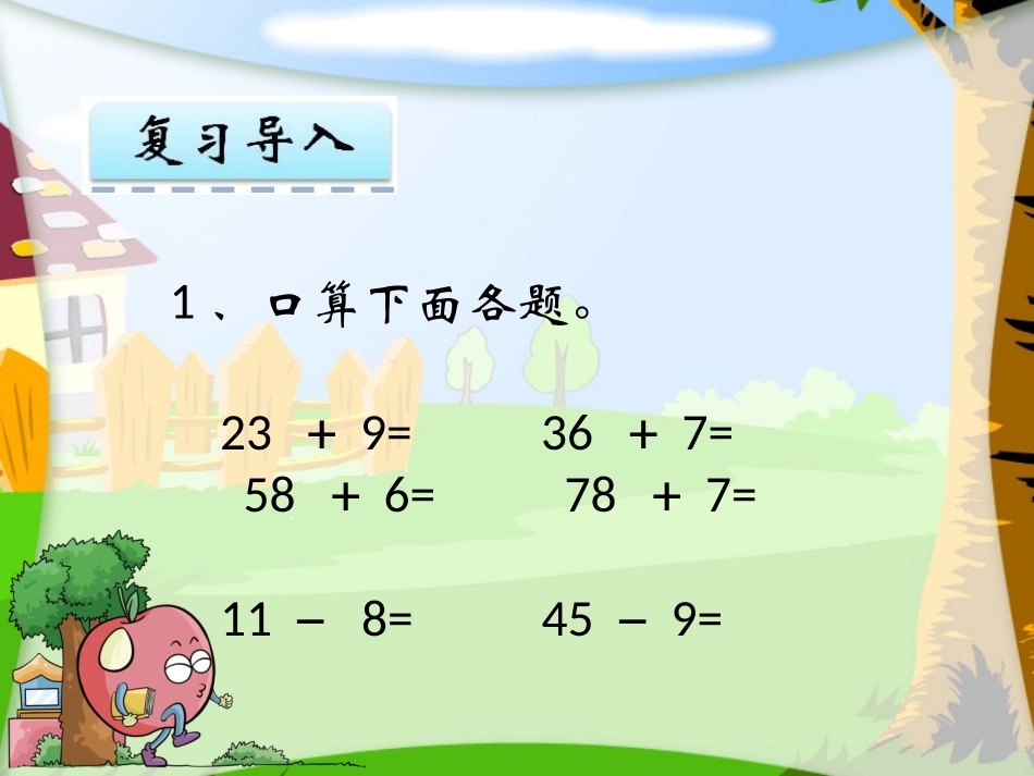 两位数减一位数的退位减法_第3页