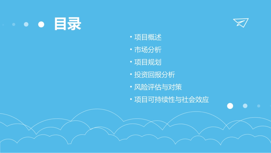 湄潭县廊桥水乡项目建议书课件_第2页