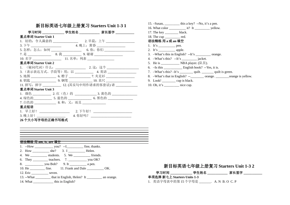 人教版新目标英语七年级上册新版单元复习_第1页