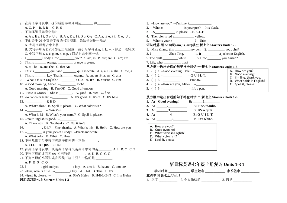人教版新目标英语七年级上册新版单元复习_第2页