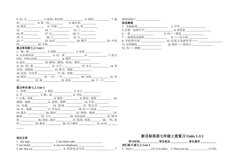 人教版新目标英语七年级上册新版单元复习_第3页