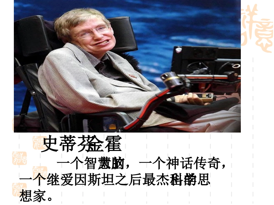 轮椅上的霍金(1)_第2页