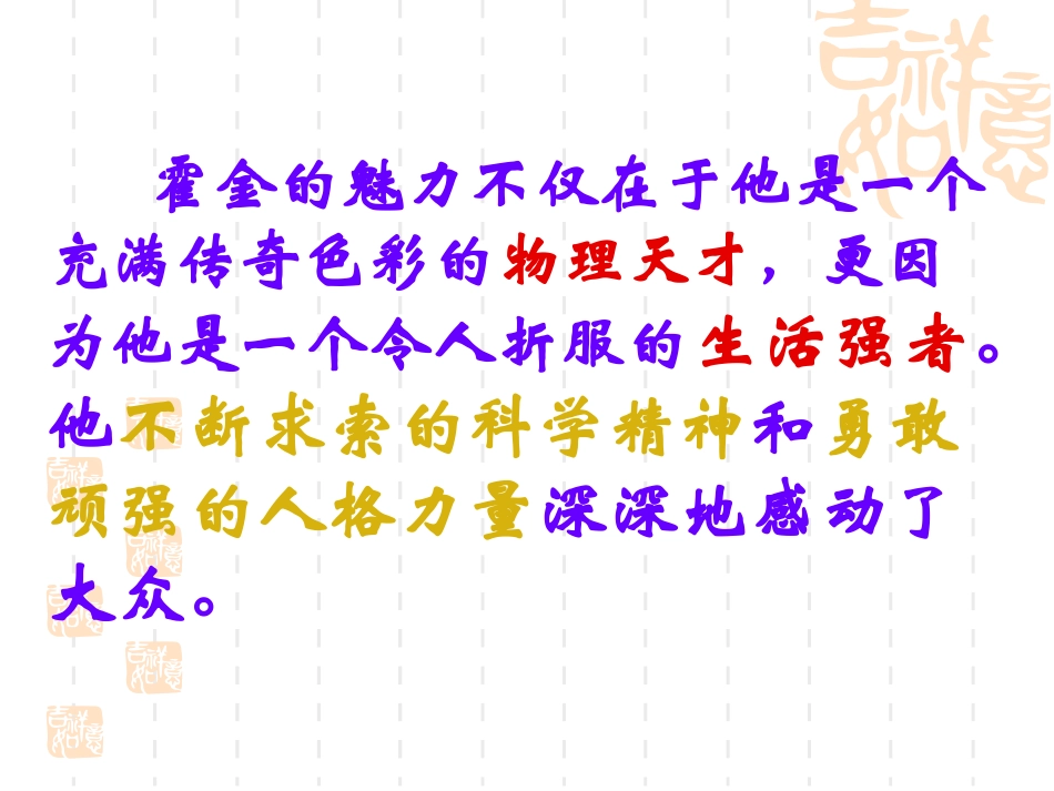 轮椅上的霍金(1)_第3页