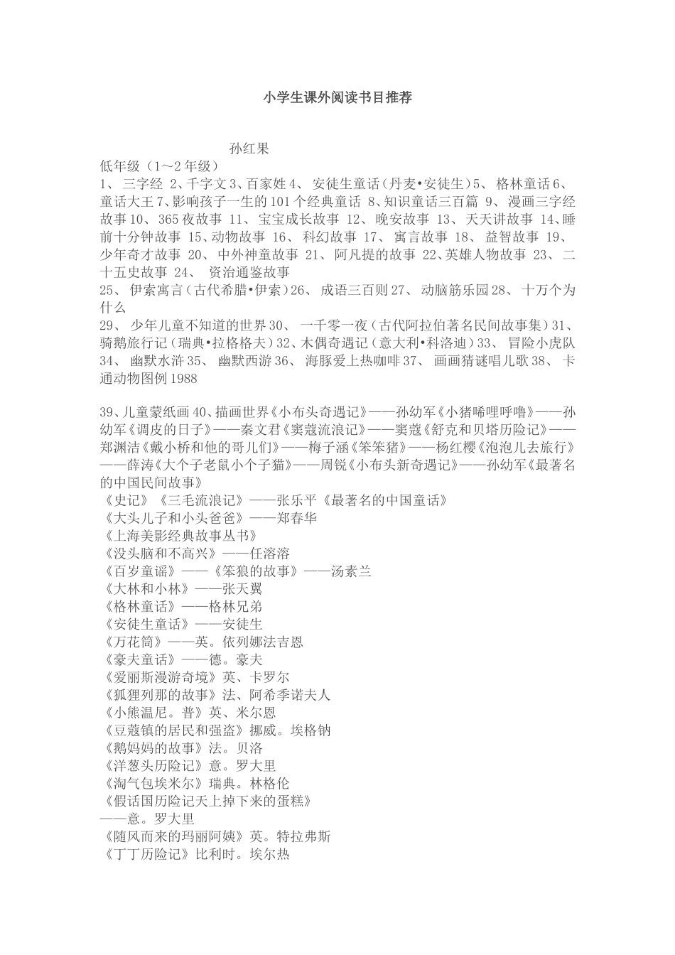 小学生推荐书目_第1页