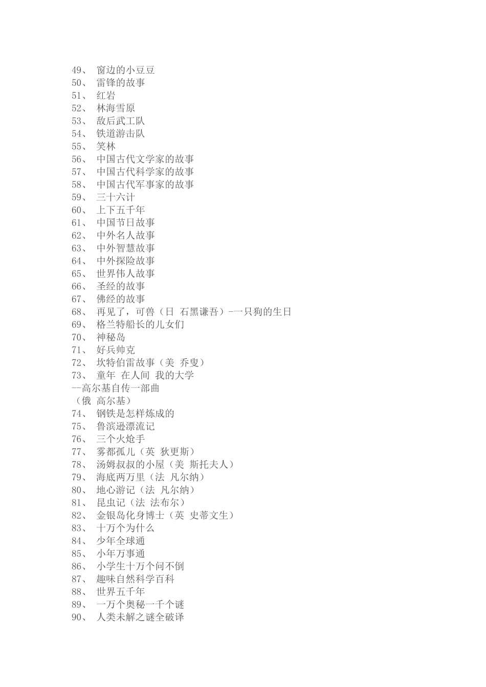 小学生推荐书目_第3页