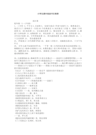 小学生推荐书目