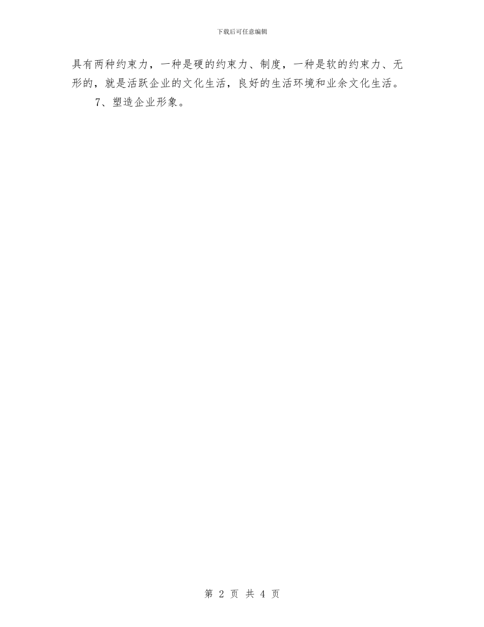 公司行政部2024年度工作安排范文与公司行政部个人2024年度工作安排范文汇编_第2页