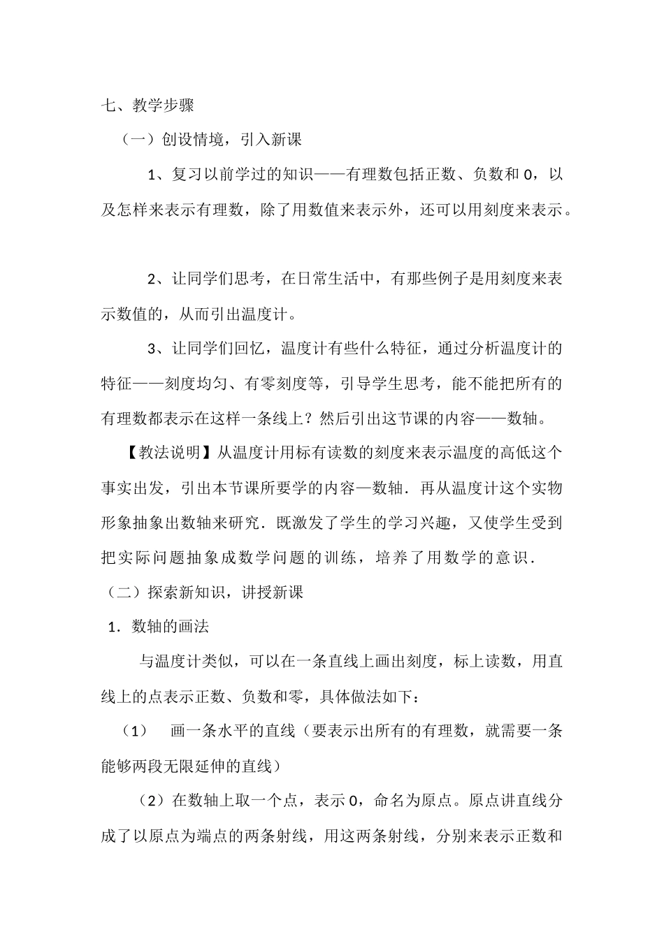 《数轴》-(3)_第3页