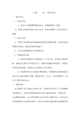 《数轴》-(3)