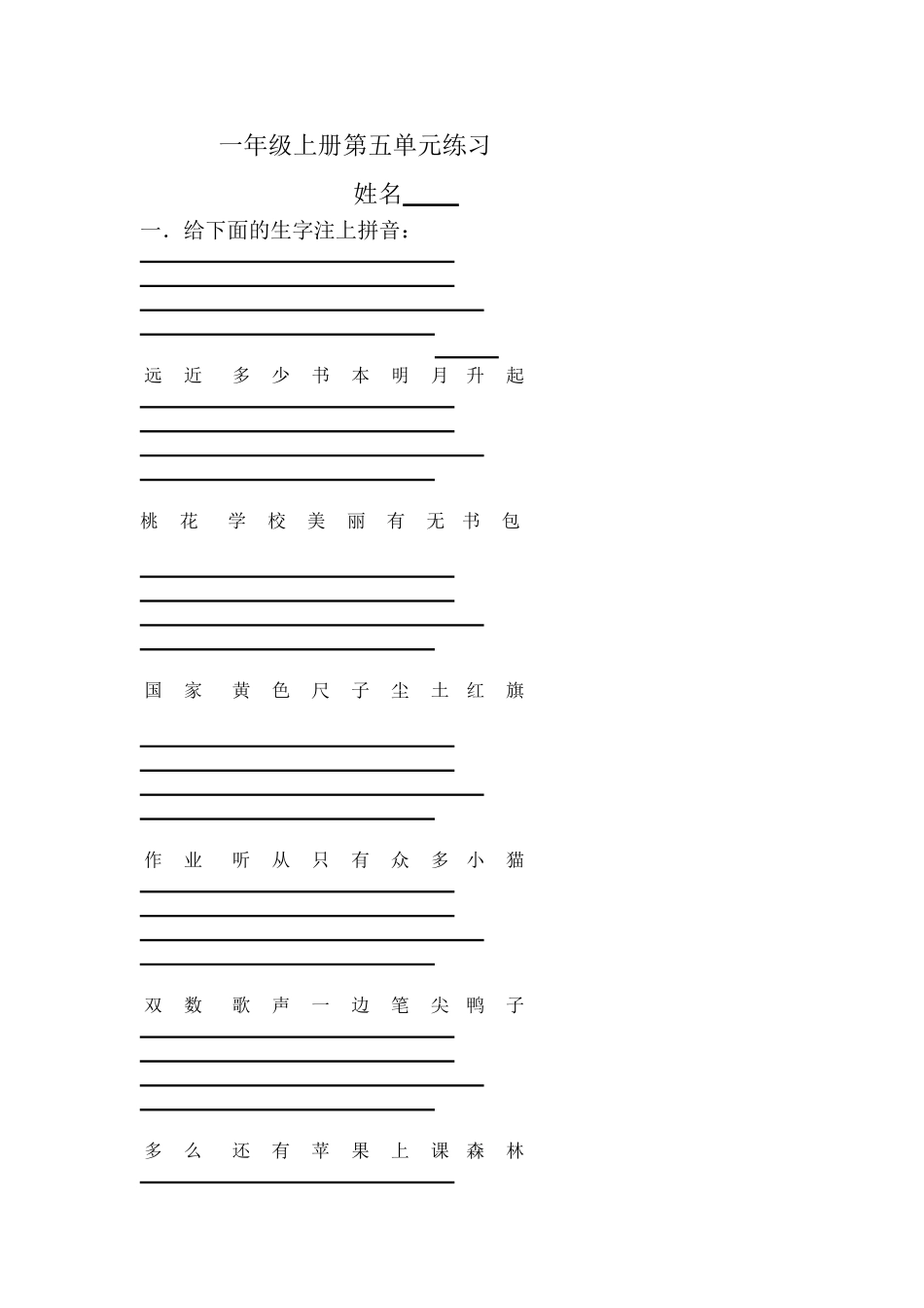 第五单元练习_第1页