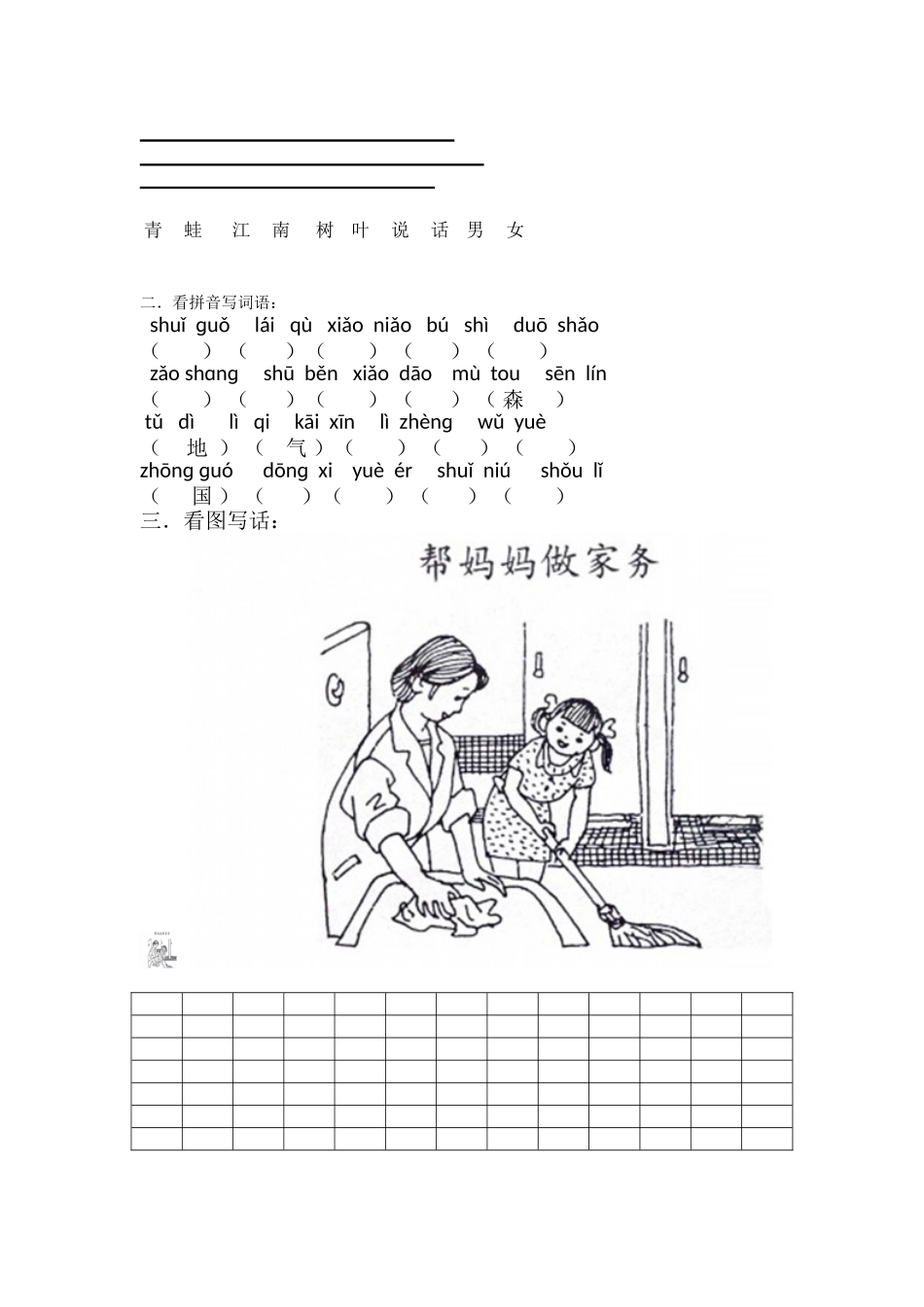 第五单元练习_第2页