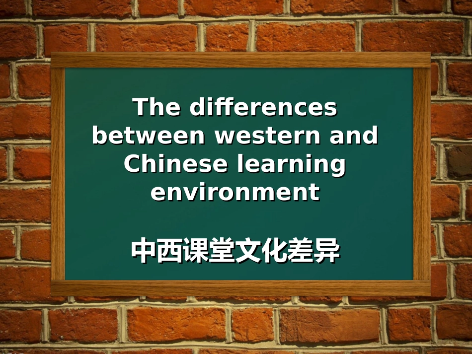 中西课堂文化差异(老师)_第2页